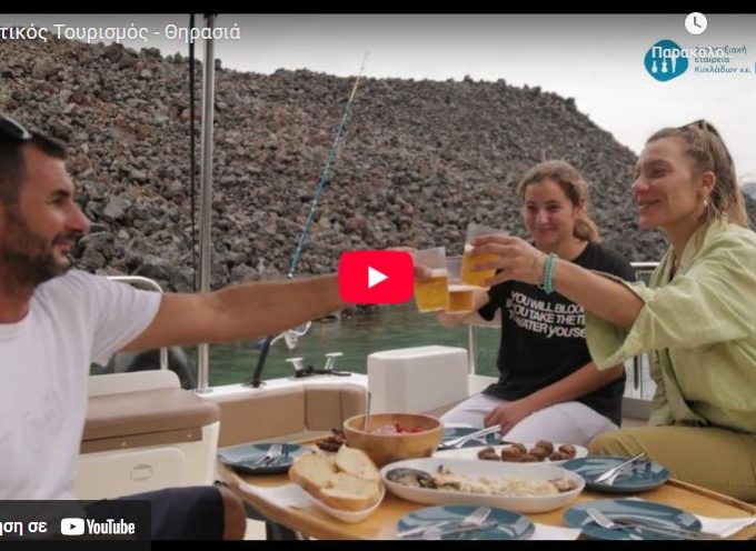 Αλιευτικός Τουρισμός – Θηρασιά