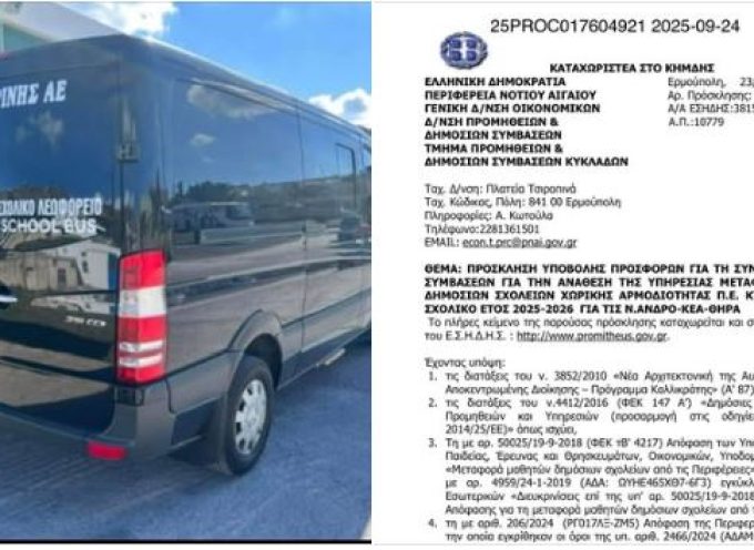 Την Δευτέρα ξεκίνησε για τρίτη συνεχόμενη χρονιά, το σχολικό λεωφορείο, τα δρομολόγια μεταφοράς μαθητών που φοιτούν στις Σχολικές Μονάδες Ειδικής Αγωγής και Εκπαίδευσης Θήρας