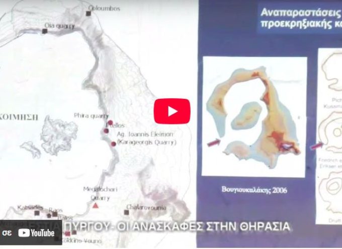 Η ομιλία του καθηγητή κ.Κώστα Σμπόνια για τις Ανασκαφές στην Θηρασία.