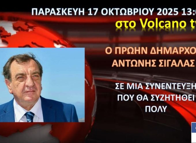 Προαναγγέλει αποκαλύψεις στην συνέντευξη που θα παραχωρήσει την Παρασκευή 17/10 στο κανάλι της Σαντορίνης, ο πρώην Δήμαρχος