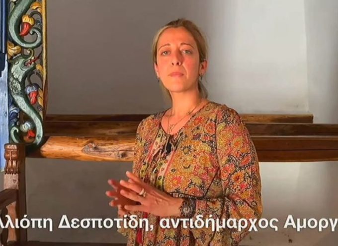 H Κ ΔΕΣΠΟΤΙΔΗ ΑΝΤΙΔΗΜΑΡΧΟΣ ΑΜΟΡΓΟΥ ΓΙΑ ΤΗΝ ΕΠΙΣΚΕΨΗ ΣΤΟ ΝΗΣΊ ΤΟΥ ΠΡΩΘΥΠΟΥΡΓΟΥ