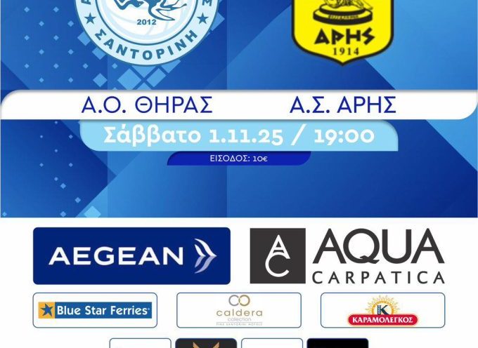 Τον Άρη υποδέχεται ο ΑΟ ΘΗΡΑΣ το Σάββατο 1 Νοεμβρίου για το πρωτάθλημα. Τον Άρη υποδέχεται ο ΑΟ ΘΗΡΑΣ το Σάββατο 1 Νοεμβρίου για το πρωτάθλημα.