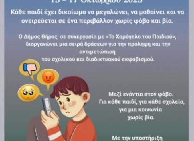 Εβδομάδα κατά του σχολικού εκφοβισμού στον Δήμο Θήρας