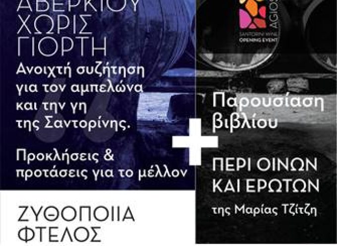 Αναβίωση Εθίμου Αγίου Αβερκίου Χωρίς Γιορτή Αναβίωση Εθίμου Αγίου Αβερκίου Χωρίς Γιορτή