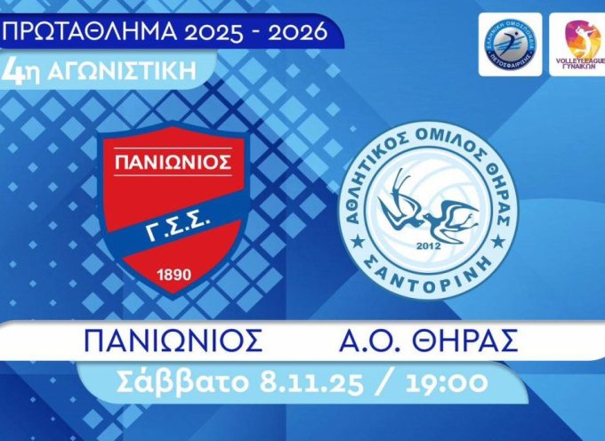 Σε ρυθμούς πρωταθλήματος επιστρέφει ξανά από αύριο ο Α.Ο. Θήρας.