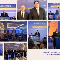 Η Ετήσια Γενική Συνέλευση της Ένωσης Περιφερειών Ελλάδος