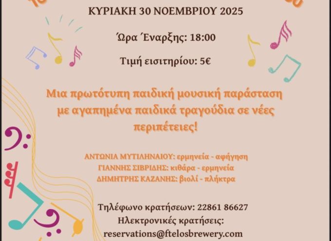 Μια πρωτότυπη παιδική παράσταση στο ΦΤΕΛΟΣ