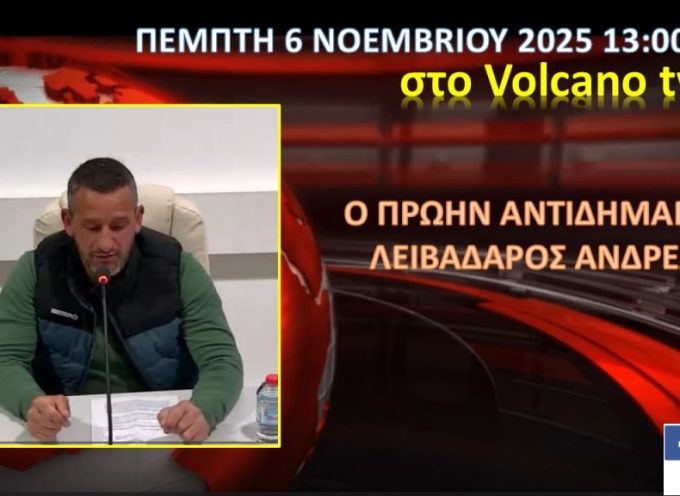 Ο πρώην Αντιδήμαρχος Ανδρέας Λειβαδάρος σε συνέντευξή του στο κανάλι της Σαντορίνης ενημερώνει τους Δημότες για τους λόγους που τον οδήγησαν σε παραίτηση