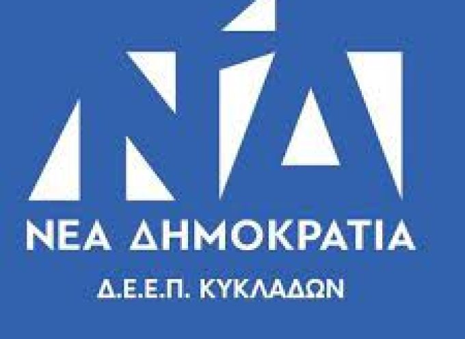 Τα αποτελέσματα για την ΔΕΕΠ Κυκλάδων ΝΔ