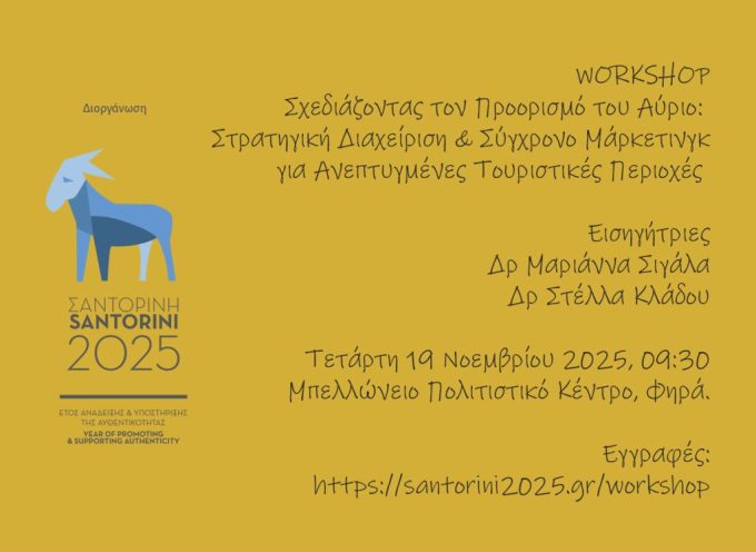 Σχεδιάζοντας τον Προορισμό του Αύριο: Στρατηγική Διαχείριση & Σύγχρονο Μάρκετινγκ για Ανεπτυγμένες Τουριστικές Περιοχές