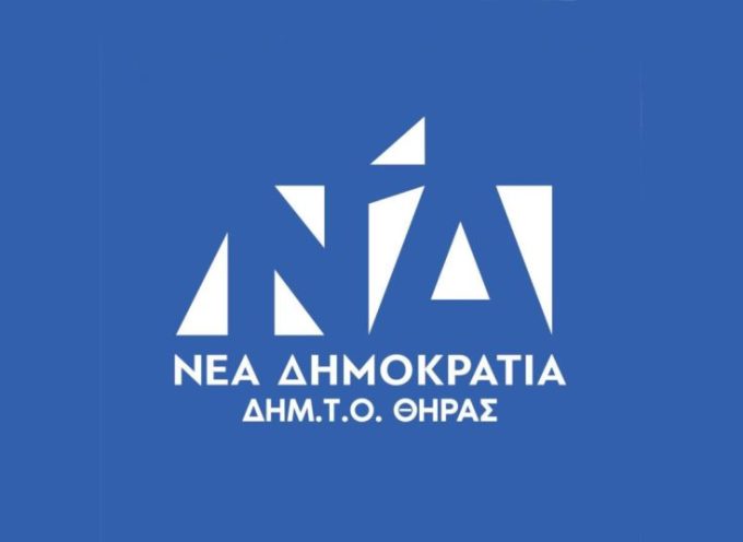 Αποτελέσματα και σταυροδοσία στην ΔΗΜΤΟ ΝΔ Θήρας
