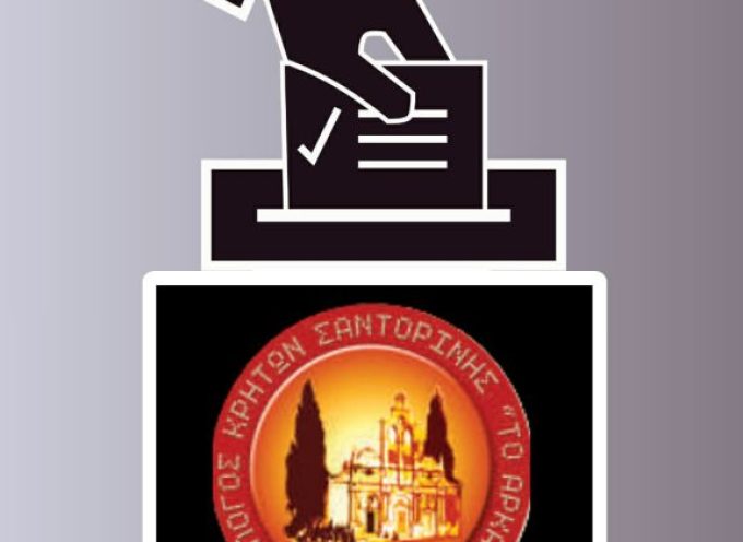 ΓΣ και εκλογές στο Σύλλογο Κρητών Θήρας