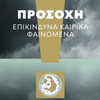 Έκτακτο δελτίο επιδείνωσης καιρικών φαινομένων – κόκκινη προειδοποίηση