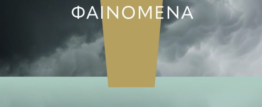 Έκτακτο δελτίο επιδείνωσης καιρικών φαινομένων – κόκκινη προειδοποίηση