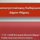 Οι «Χριστουγεννιάτικες Εκδηλώσεις» του Δήμου Θήρας