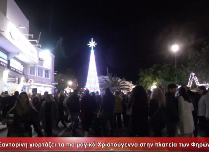 Η φωταγώγηση του Χριστουγεννιάτικου δέντρου στα Φηρά με την κάμερα του Volcano tv