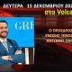 O Πρόεδρος της Ένωσης Ξενοδόχων Σαντορίνης στο Volcano tv- Δευτέρα 15 Δεκεμβρίου 13:00