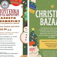 Χριστούγεννα στο Ακρωτήρι – Παρασκευή 12 Δεκεμβρίου 2025