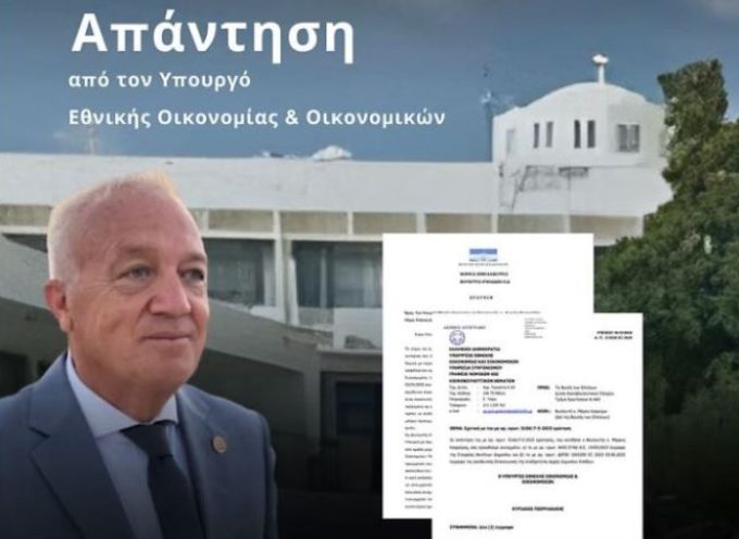 Θετική ανταπόκριση του Υπουργείου Εθνικής Οικονομίας & Οικονομικών στην παρέμβαση του Μάρκου Καφούρου για το κτήριο της ΔΟΥ Θήρας