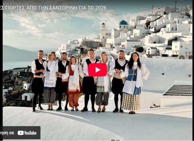 Καλές γιορτές από τα χορευτικά μας…. με το Λατρεμένη Σαντορίνη του Β.Κονιτόπουλου