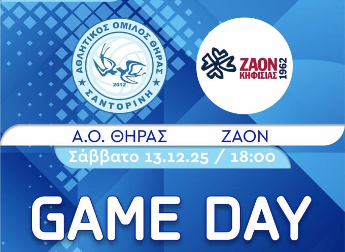 Ο Α.Ο. ΘΗΡΑΣ αντιμετωπίζει τον ΖΑΟΝ Κηφισιάς το Σάββατο 13 Δεκεμβρίου στις 18:00 στο κλειστό και σας περιμένει να τον στηρίξετε!