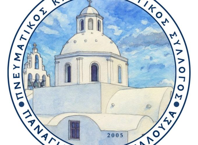 Συγκροτήθηκε σε Σώμα το Νέο Διοικητικό Συμβούλιο του Συλλόγου «Παναγία η Γλυκογαλούσα»