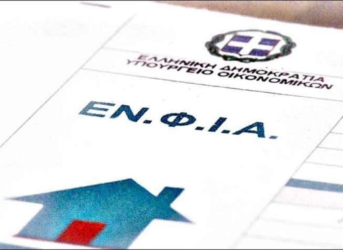 Σαντορίνη: Όλοι οι οικισμοί που θα έχουν μειωμένο ΕΝΦΙΑ το 2026 – Ποιοι και πότε απαλλάσσονται πλήρως