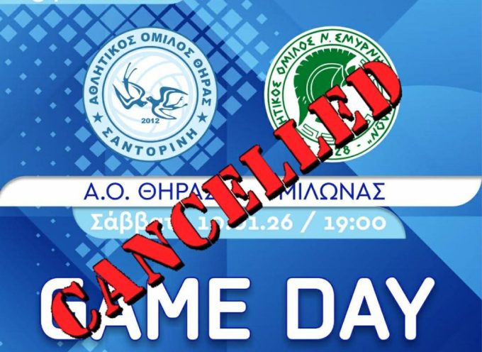 Aναβάλλεται λόγω των δυσμενών καιρικών συνθηκών ο αγώνας ΑΟ ΘΗΡΑΣ-ΜΙΛΩΝ