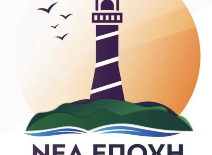 ΝΕΑ ΕΠΟΧΗ ΣΤΟ ΑΙΓΑΙΟ: Ο νέος Κώδικας για την Τοπική Αυτοδιοίκηση έρχεται ως τακτοποίηση. Πρέπει να γίνει μεταρρύθμιση.