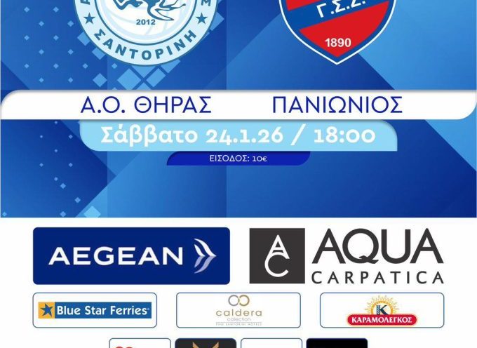 Μετά την πρόκριση στο Κύπελλο, το βλέμμα στο πρωτάθλημα στρέφει αυτό το Σάββατο στην έδρα του ο Α.Ο. Θήρας