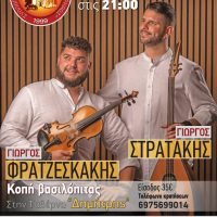 Η κοπή της Βασιλόπιτας και η εκδήλωση του Συλλόγου Κρητών Θήρας.