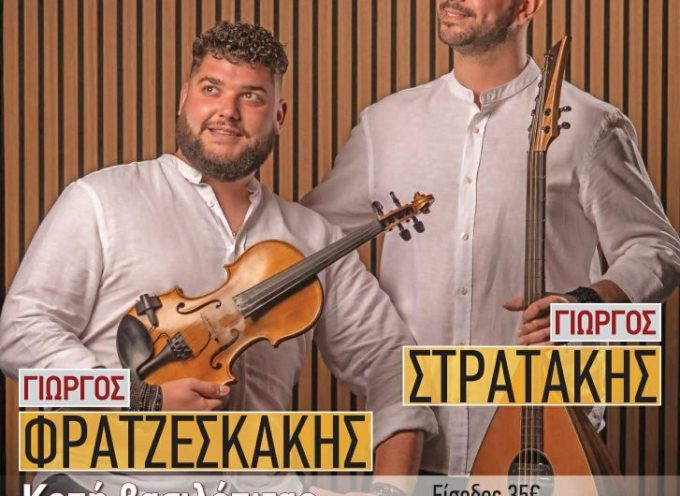 Η κοπή της Βασιλόπιτας και η εκδήλωση του Συλλόγου Κρητών Θήρας.