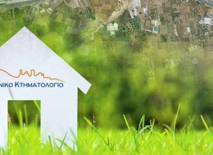 Ανάρτηση Κτηματολογικών Πινάκων και Διαγραμμάτων στις Κυκλάδες