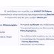Η κοπή της πίτας της Δ.Ο Νέας Δημοκρατίας Σαντορίνης