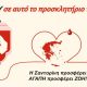 Το πρόγραμμα της 72ης Αιμοδοσίας της Τράπεζας Αίματος Σαντορίνης!