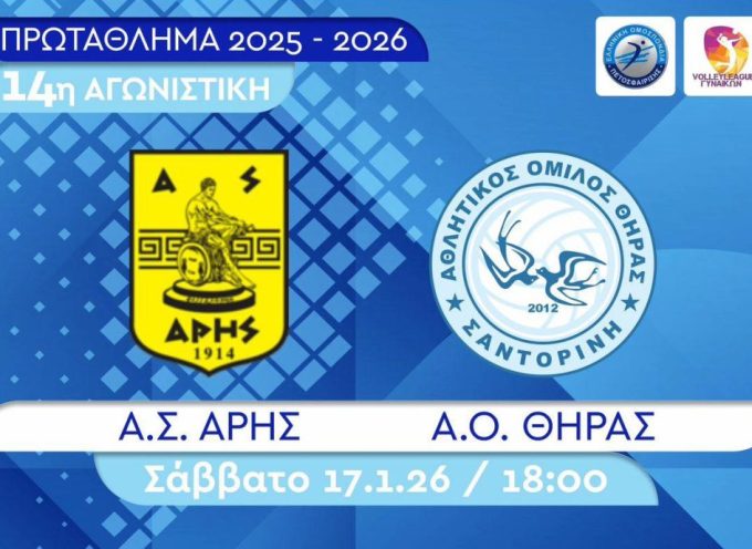 Τον Άρη αντιμετωπίζει στην Μίκρα ο ΑΟ ΘΗΡΑΣ το Σάββατο 7 Ιανουαρίου και ώρα 18:00