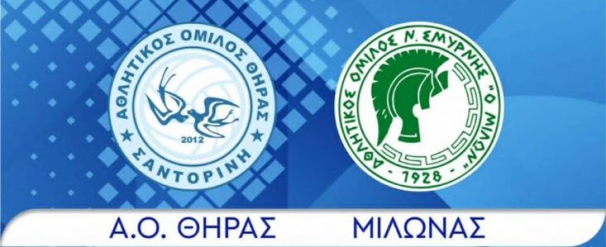 Με στόχο την επιστροφή στις επιτυχίες, ο Α.Ο. Θήρας υποδέχεται την Τετάρτη 28/1 στο ΔΑΠΠΟΣ τον Μίλωνα
