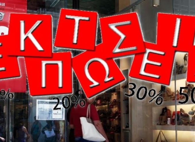 Πότε ξεκινούν οι χειμερινές εκπτώσεις 2026, τι πρέπει να γνωρίζουν οι καταναλωτές