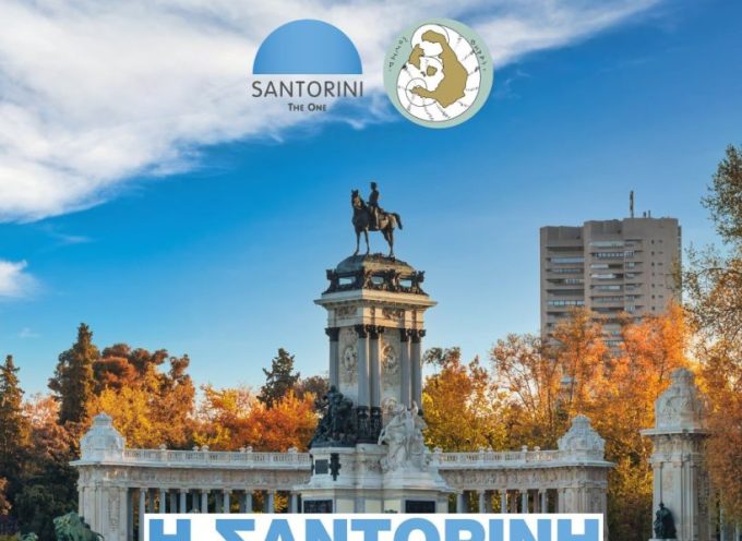 Η Σαντορίνη στη Μαδρίτη – Παρουσία σε μία δυναμική διεθνή αγορά