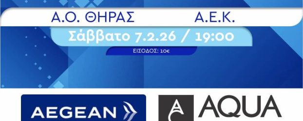 Με όπλο την έδρα του ο Α.Ο. Θήρας υποδέχεται την Α.Ε.Κ το Σάββατο 7/2 στις 19.00