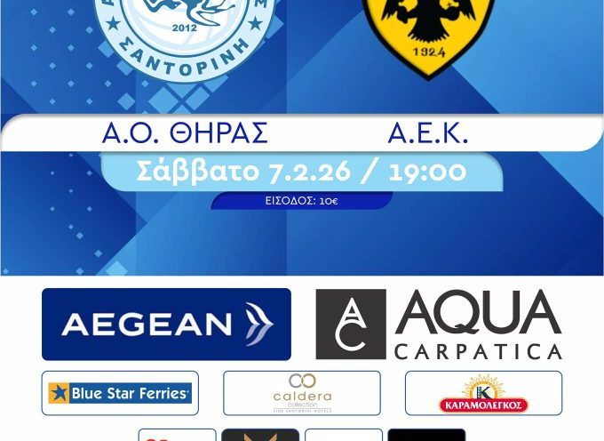 Με όπλο την έδρα του ο Α.Ο. Θήρας υποδέχεται την Α.Ε.Κ το Σάββατο 7/2 στις 19.00