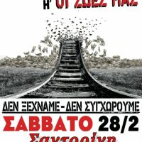 Η συγκέντρωση για τα ΤΕΜΠΗ στα Φηρά