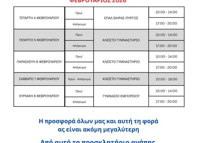 Το πρόγραμμα της 72ης Αιμοδοσίας της Τράπεζας Αίματος Σαντορίνης