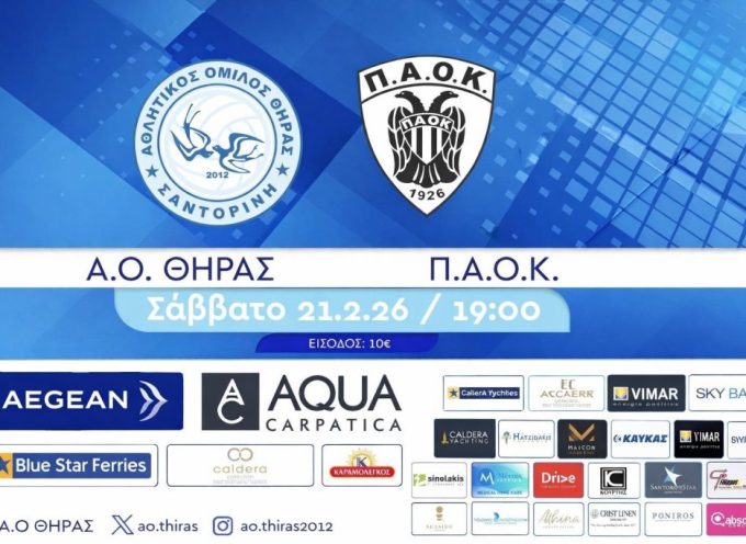 Πάμε κλειστό : Α.Ο. ΘΗΡΑΣ – Π.Α.Ο.Κ. Σάββατο 21.2 | 19:00