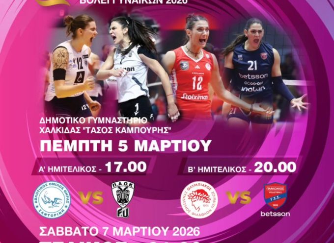 το πρόγραμμα των αγώνων του ALLWYN Final-4 του Κυπέλλου Ελλάδας Γυναικών 2026 που θα διεξαχθεί στο Δημοτικό Αθλητικό και Πολιτιστικό Κέντρο Κανήθου “Τάσος Καμπούρης”.