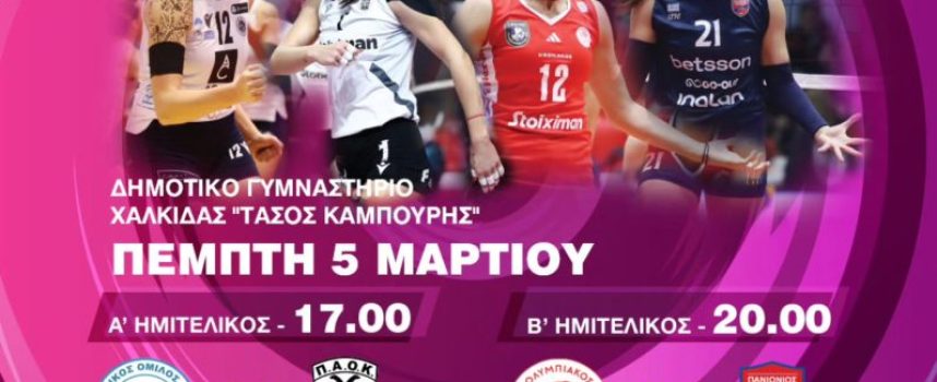 το πρόγραμμα των αγώνων του ALLWYN Final-4 του Κυπέλλου Ελλάδας Γυναικών 2026 που θα διεξαχθεί στο Δημοτικό Αθλητικό και Πολιτιστικό Κέντρο Κανήθου “Τάσος Καμπούρης”.