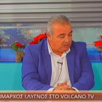 Ο ΑΝΤΙΔΗΜΑΡΧΟΣ Ι ΛΥΓΝΟΣ ΣΤΟ VOLCANO TV ΓΙΑ ΤΑ ΠΡΟΒΛΗΜΑΤΑ ΠΟΥ ΔΗΜΙΟΥΡΓΗΣΕ ΣΤΟ ΝΗΣΊ Η ΚΑΚΟΚΑΙΡΙΑ