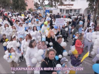 Το Καρναβάλι στα Φηρά της Σαντορίνης 22-2-2026