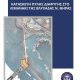Γεώργιος Αντ. Νομικός: Στο νησί μας η εταιρεία που θα εκτελέσει το έργο της κατασκευής της πύλης διαφυγής στο λιμανάκι της Βλυχάδας