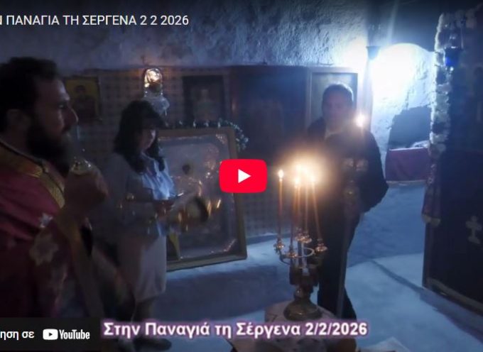 Στην Παναγιά τη Σέργενα με την κάμερα του volcano tv